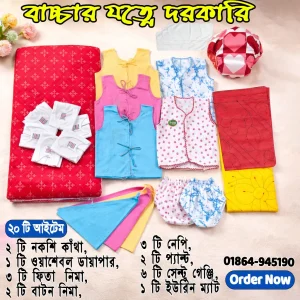 প্রয়োজনীয় ২০টি আইটেমের মেগা কম্বো সেট