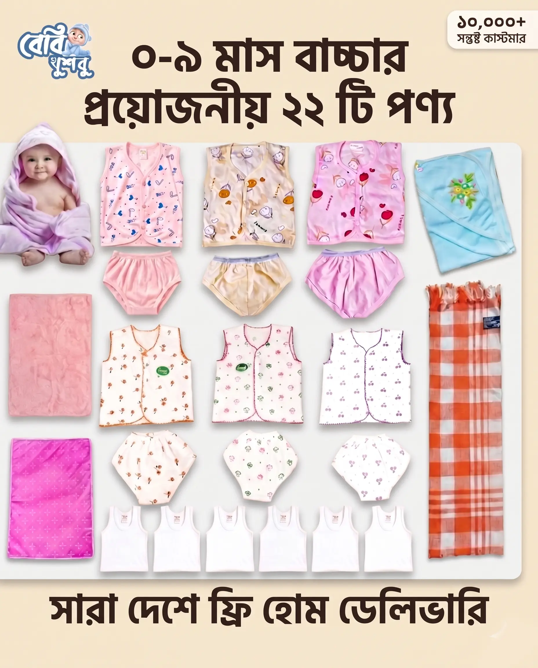 22 Item Newborn Combo