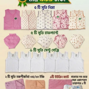 ঈদ স্পেশাল বেবি কম্বো ২০ টি পণ্য